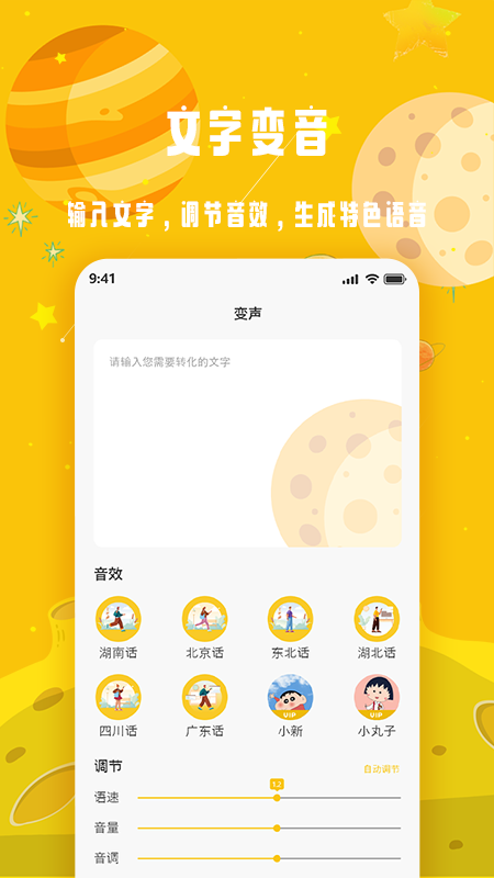 变声星球_截图4