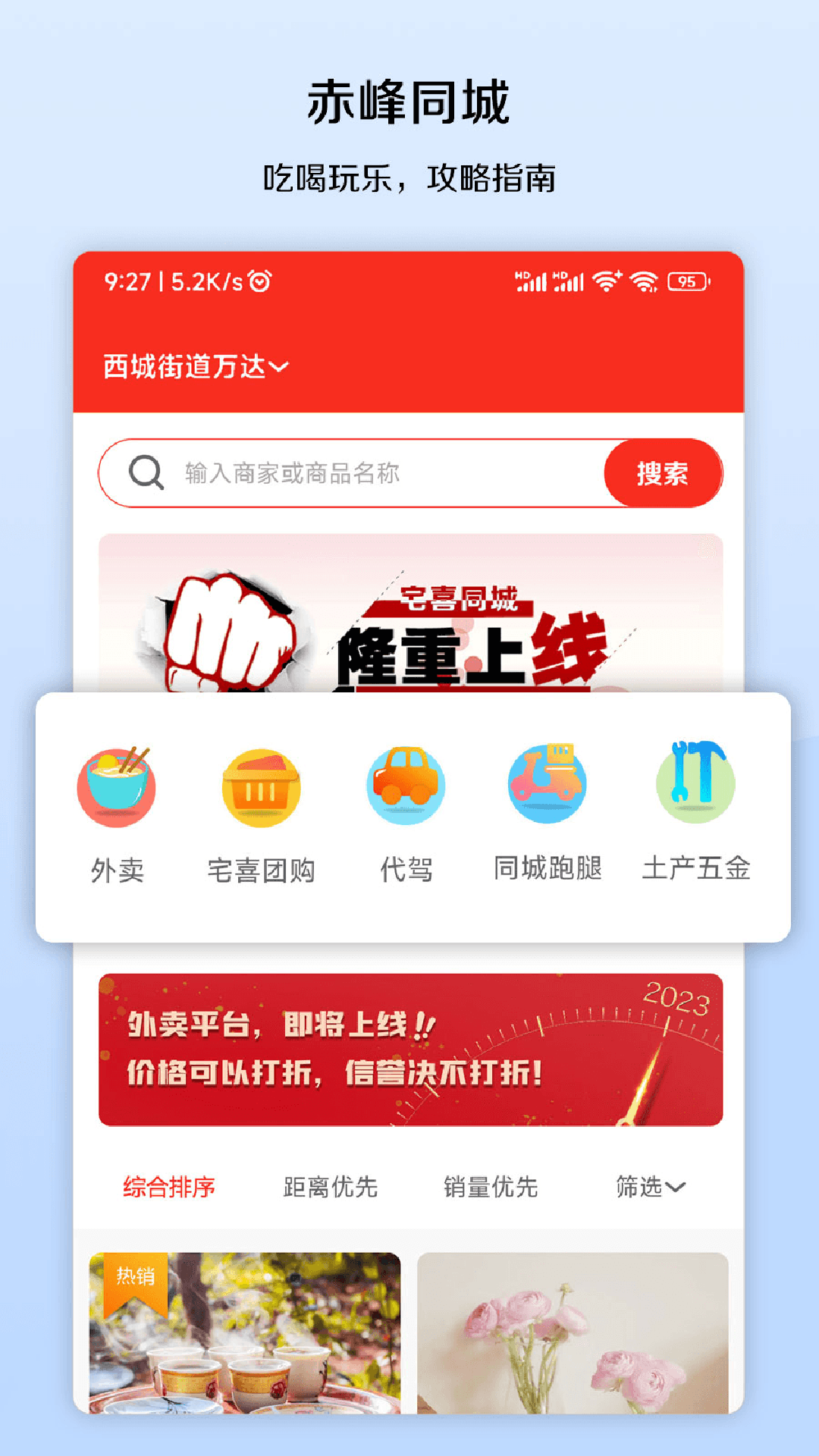 宅喜同城_截图1