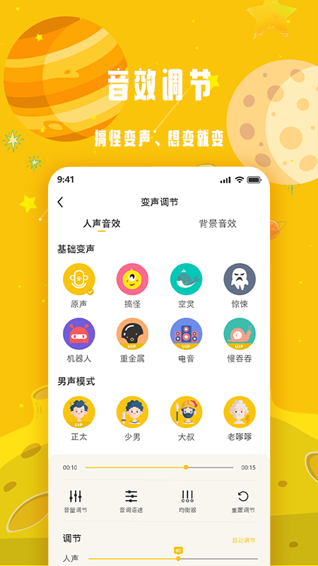 变声星球_截图3