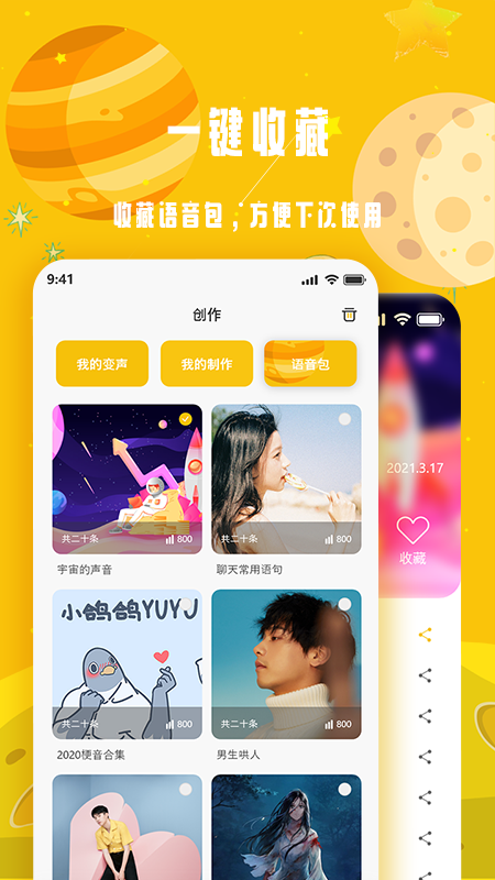 变声星球_截图5