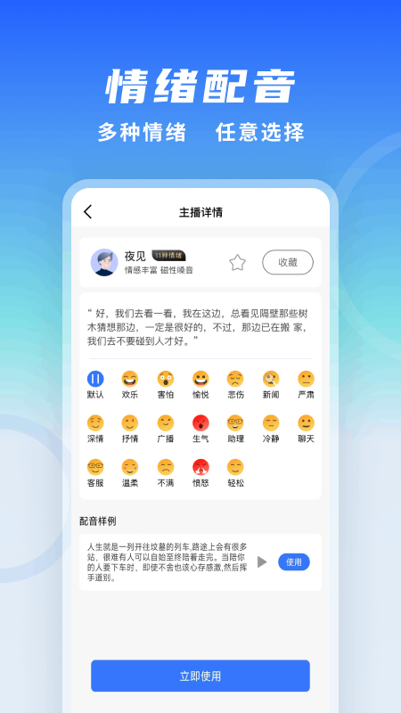 全能配音王