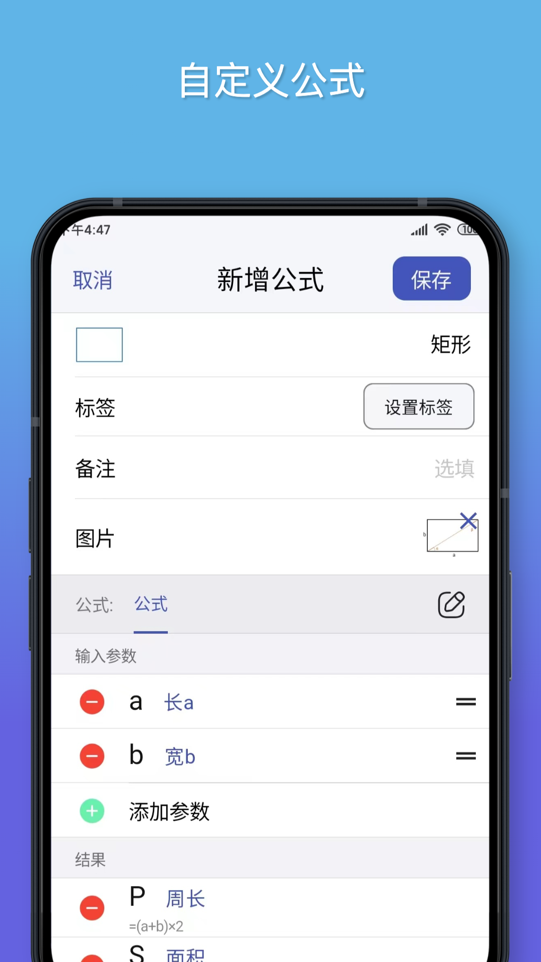 公式计算器_截图2