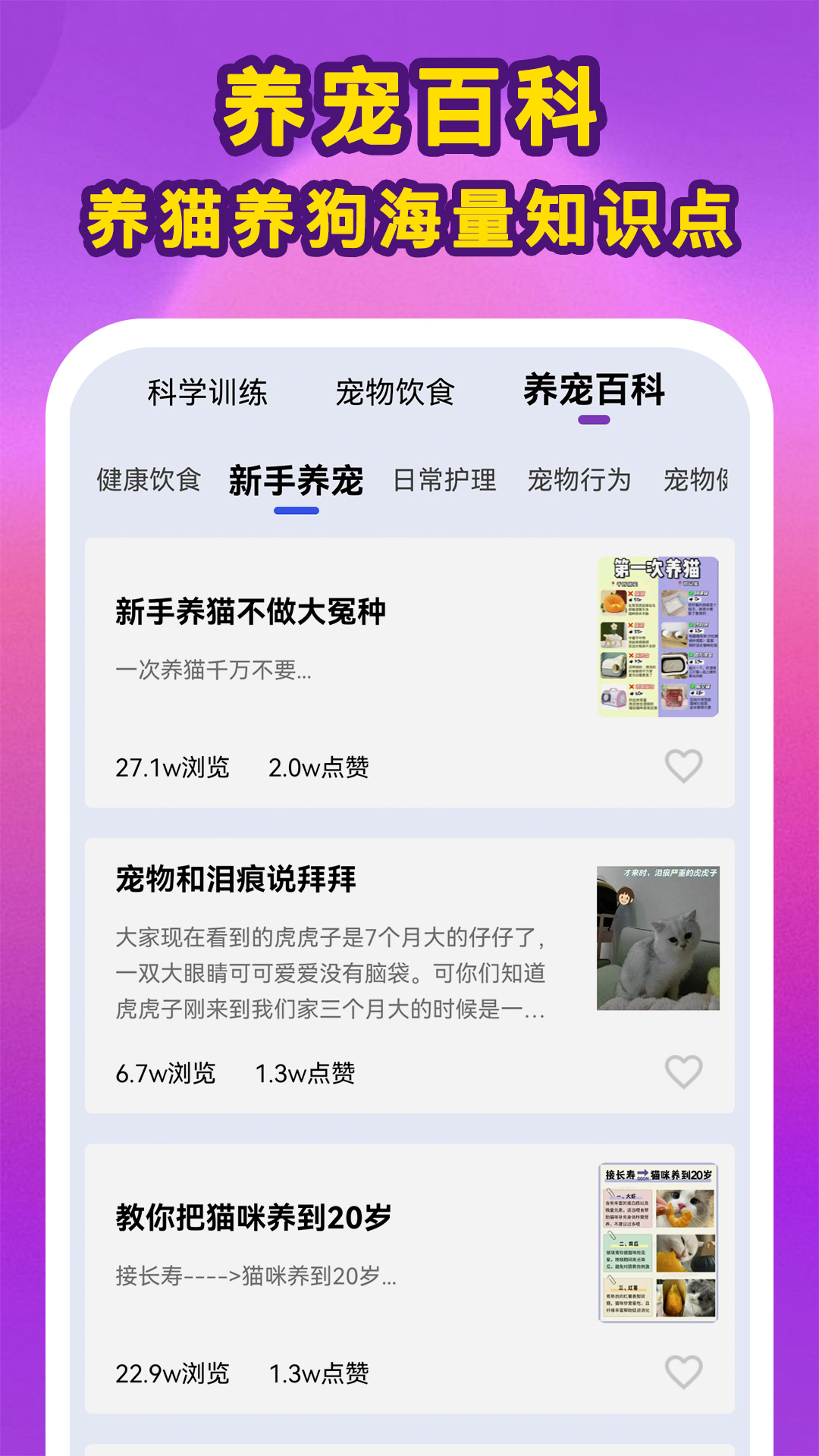 啵啵猫狗语音_截图4