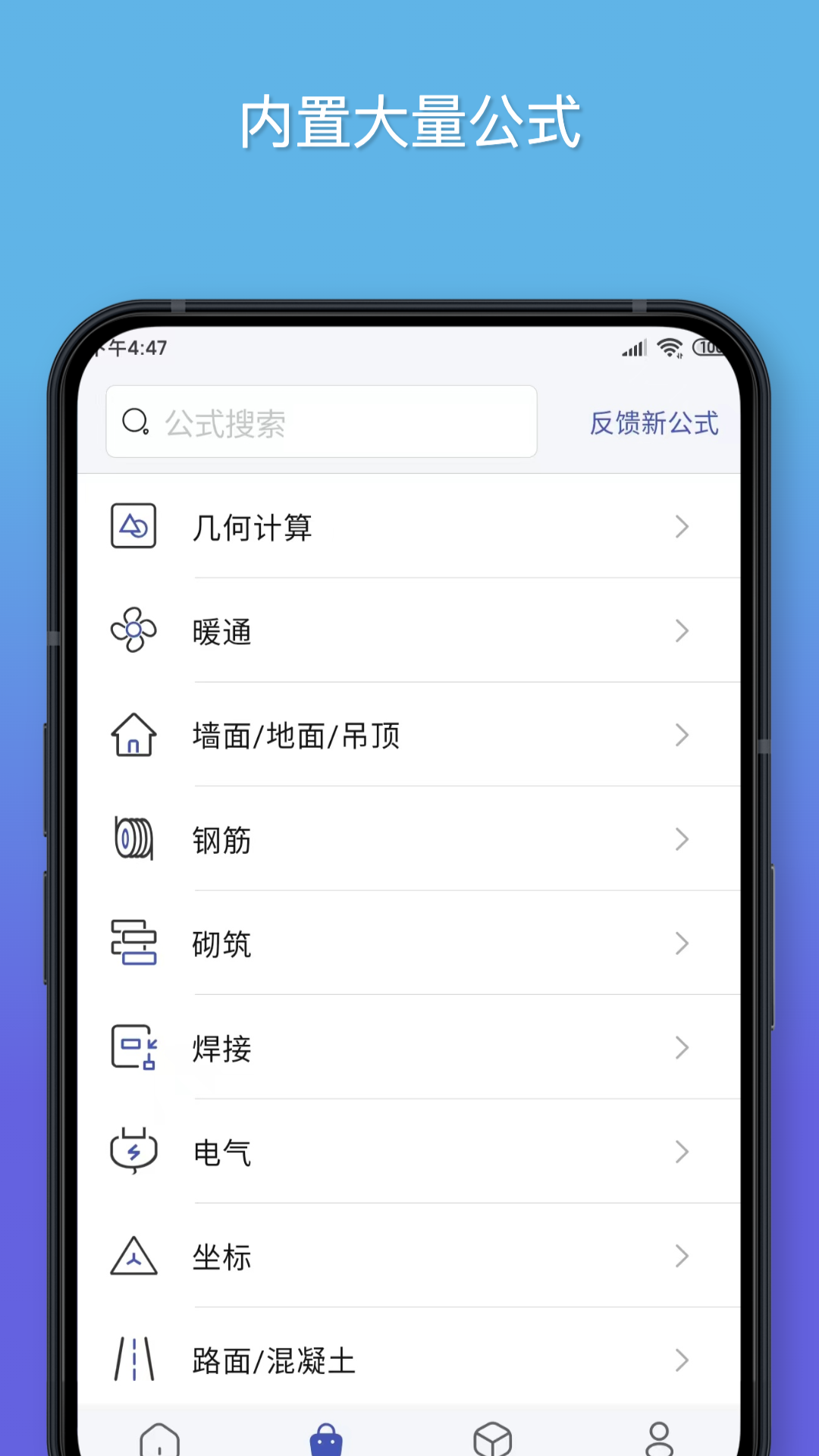 公式计算器_截图1