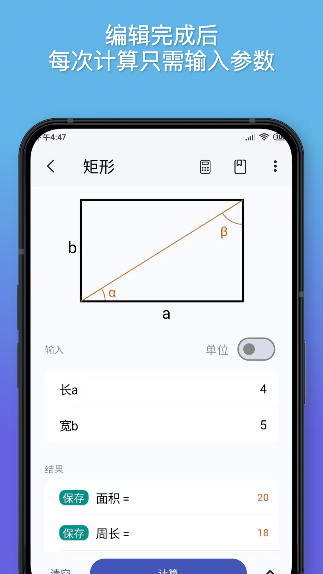 公式计算器_截图3