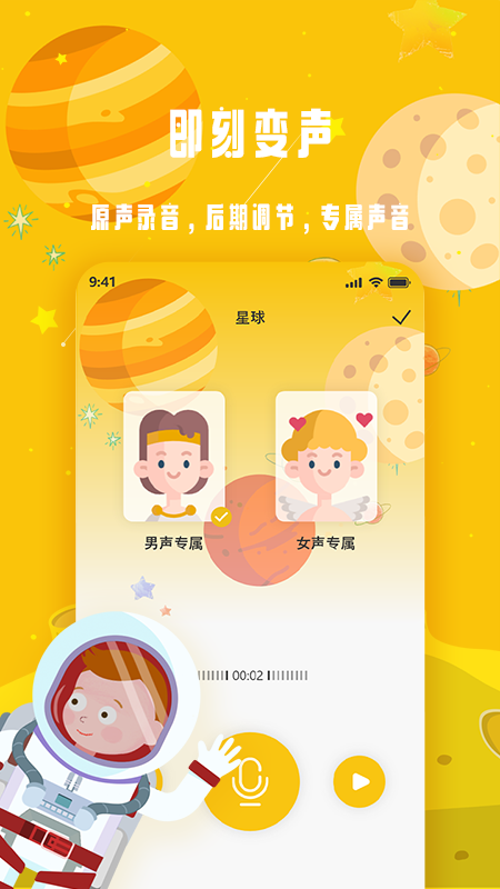 变声星球_截图1