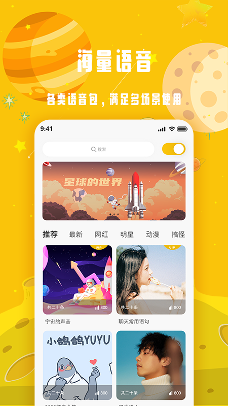 变声星球_截图2
