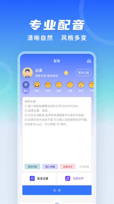 全能配音王