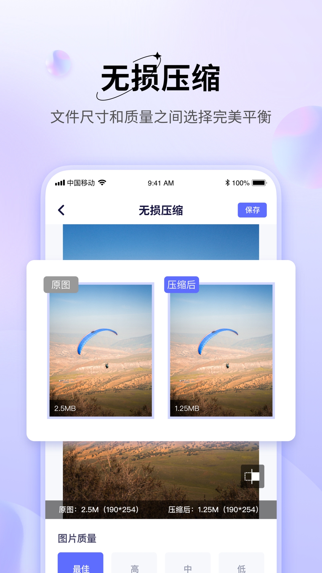 图片压缩神器_截图1