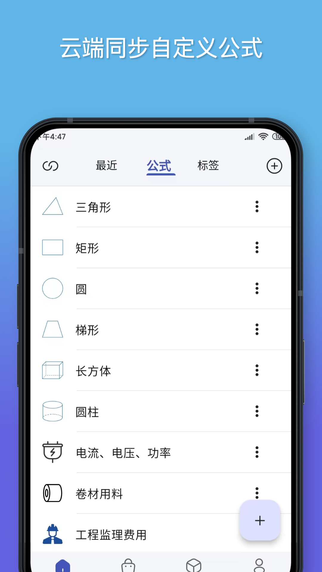 公式计算器_截图4