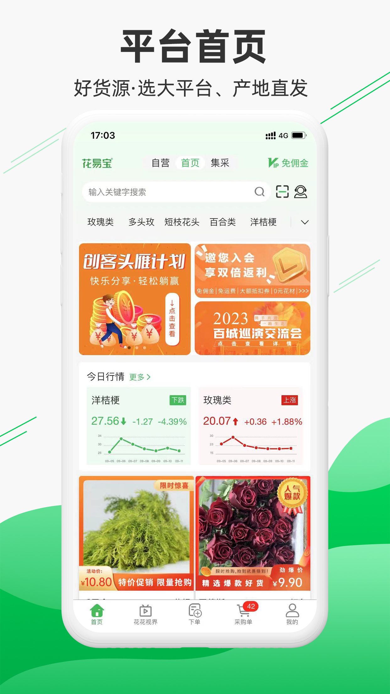花易宝_截图1