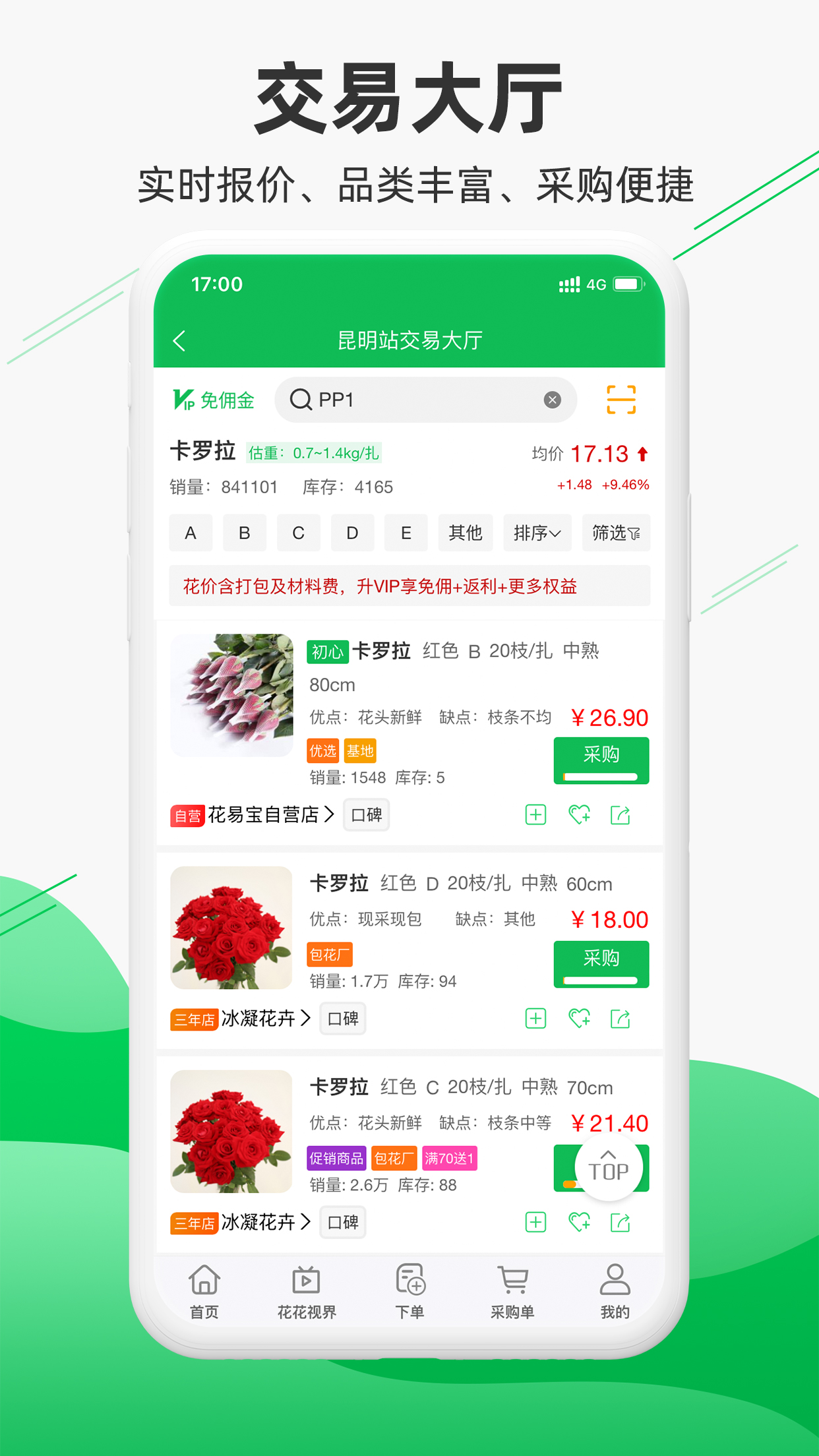 花易宝_截图4