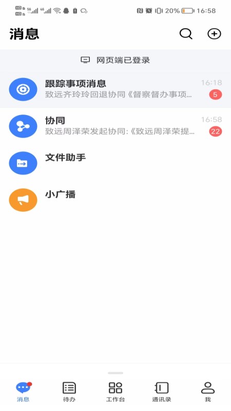 滨银掌上办公_截图3