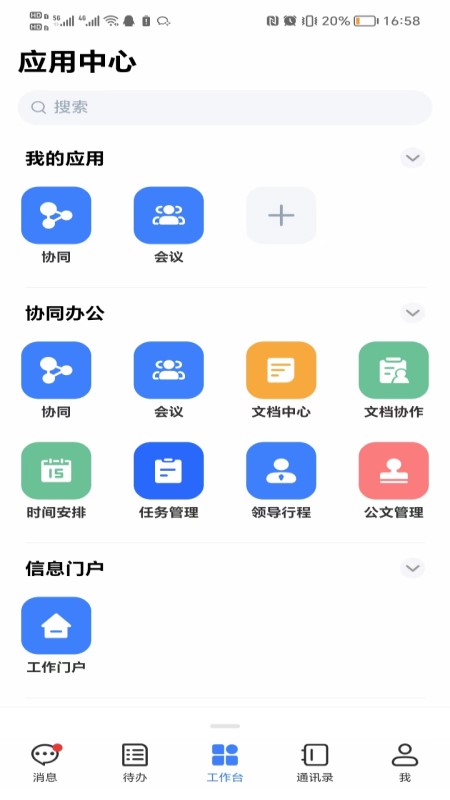 滨银掌上办公_截图1