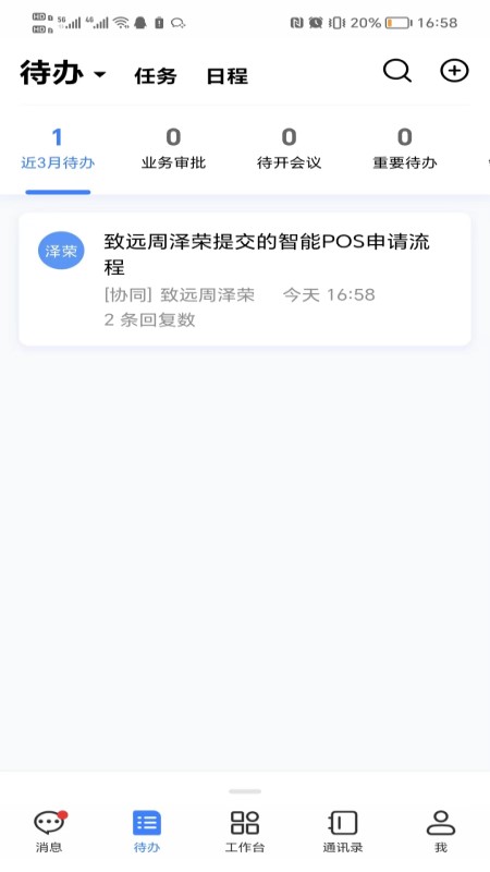 滨银掌上办公_截图4