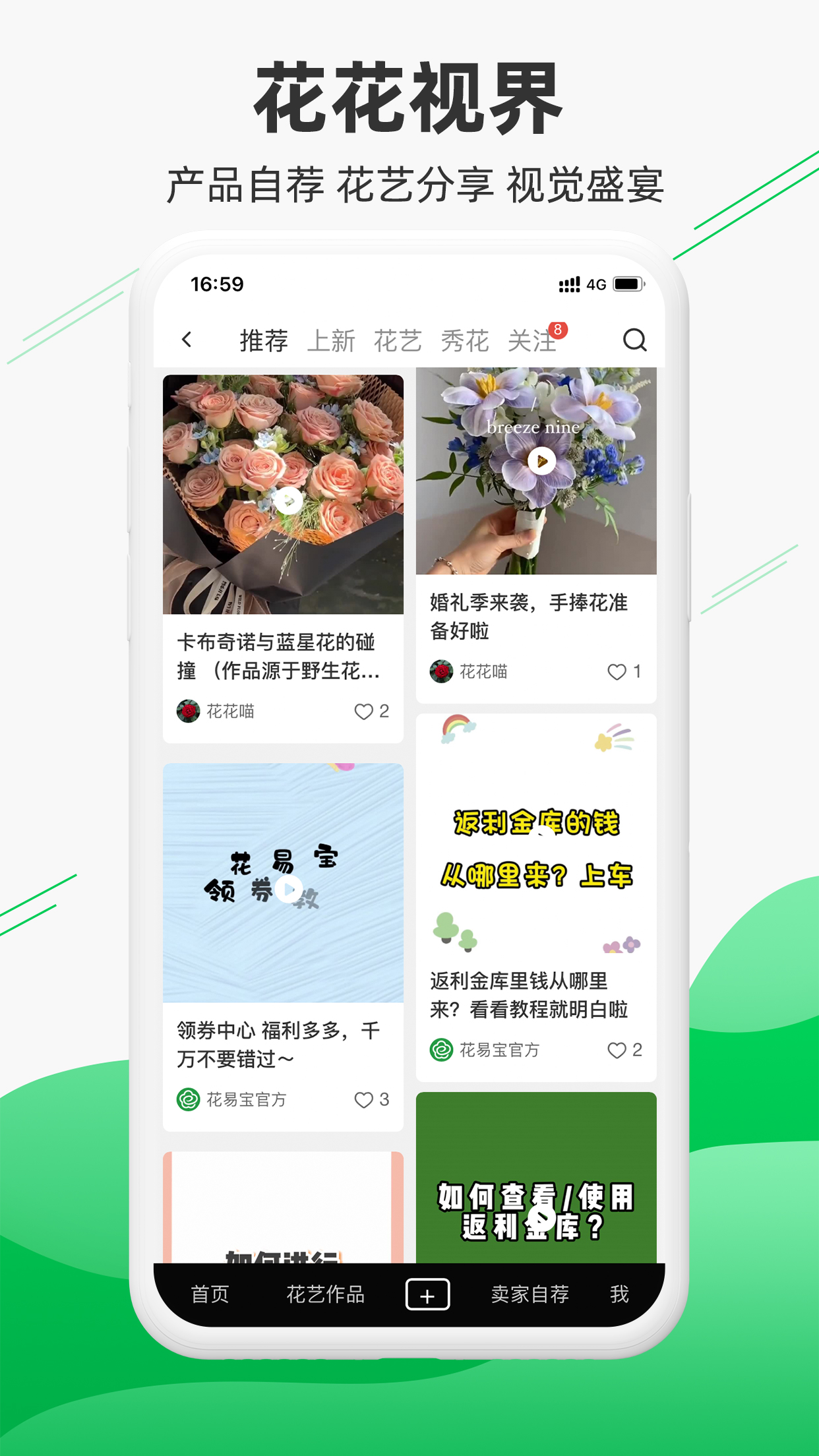 花易宝_截图3