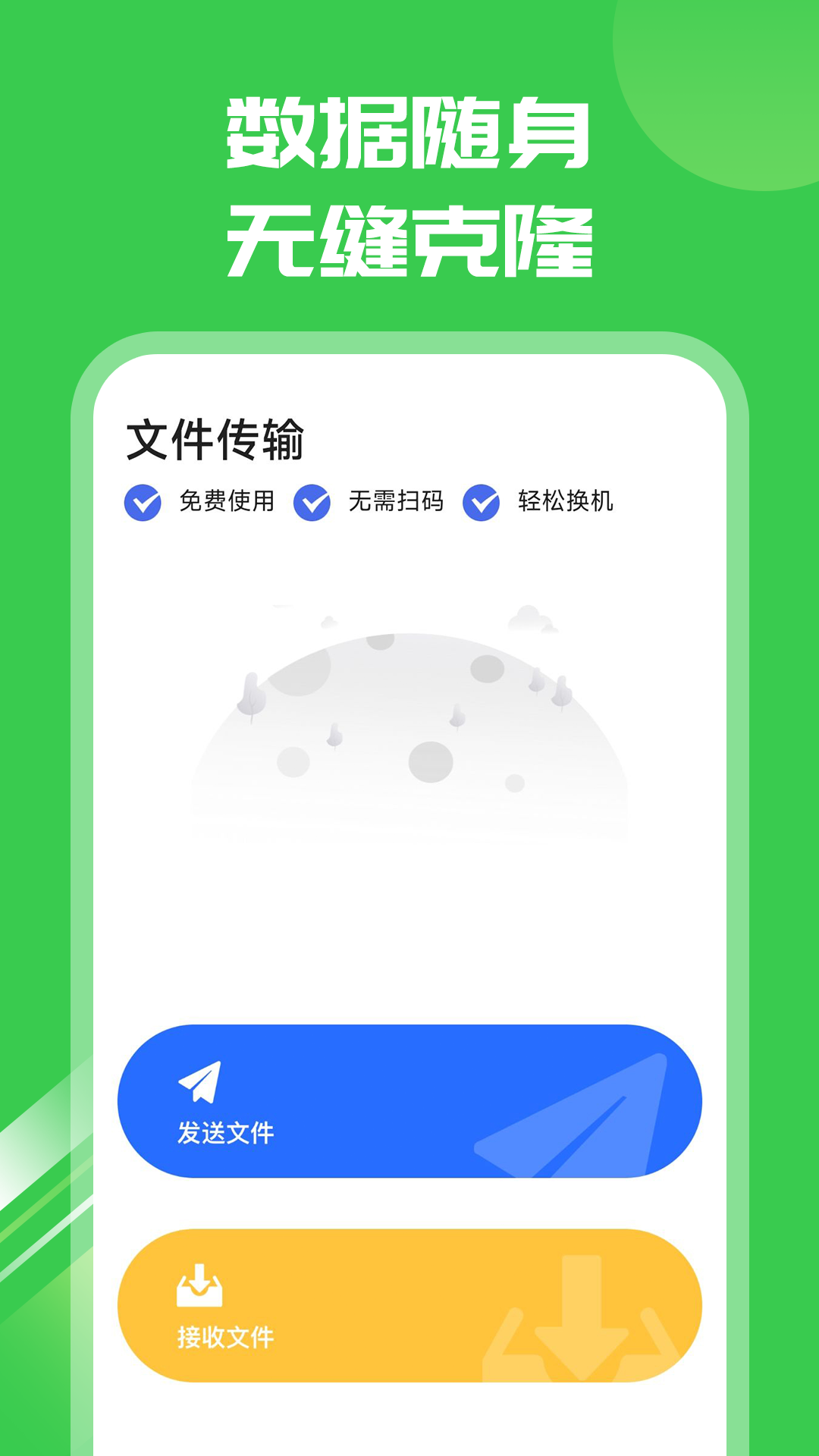 手机搬家壹号_截图4
