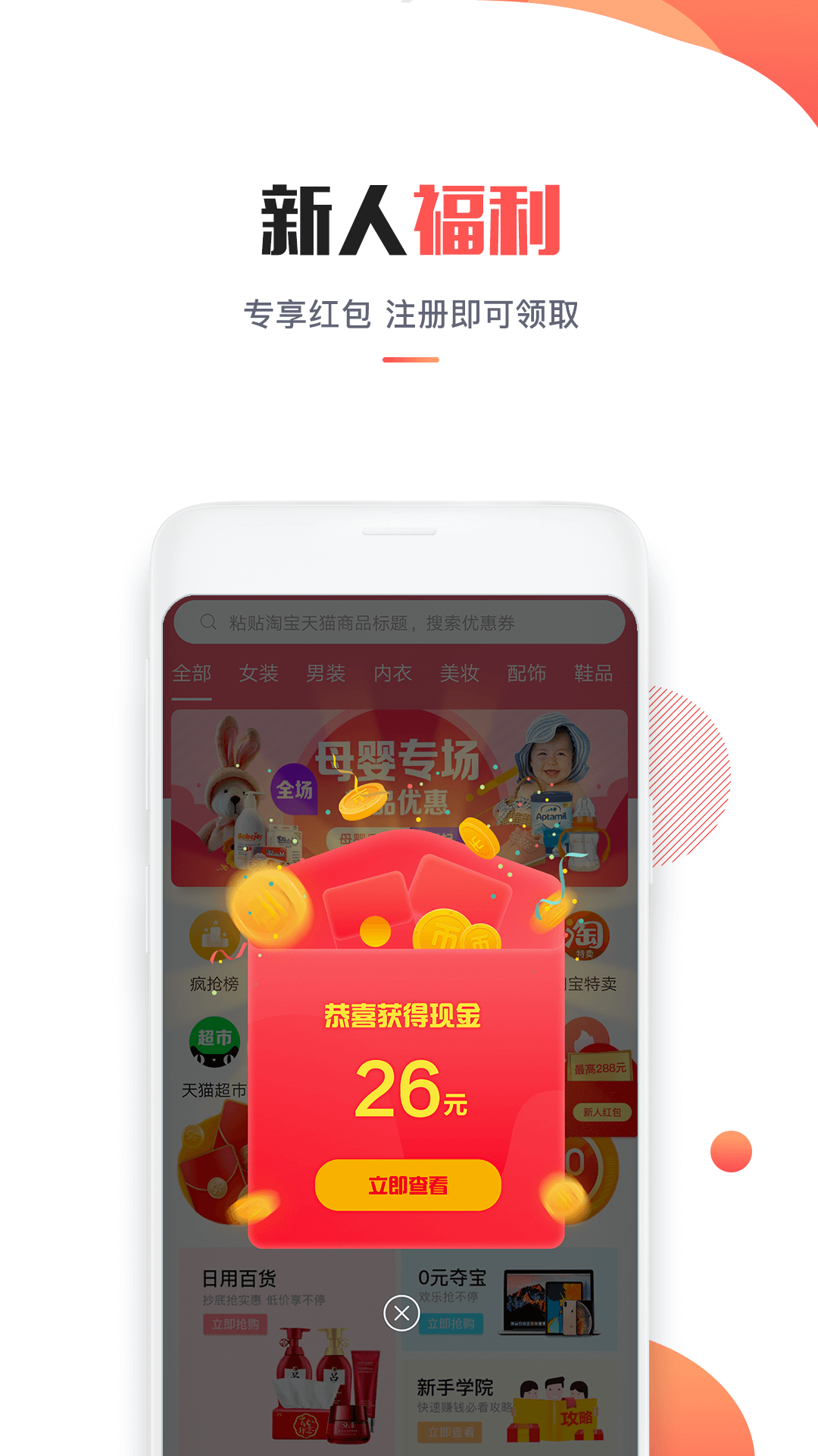 淘省钱_截图1