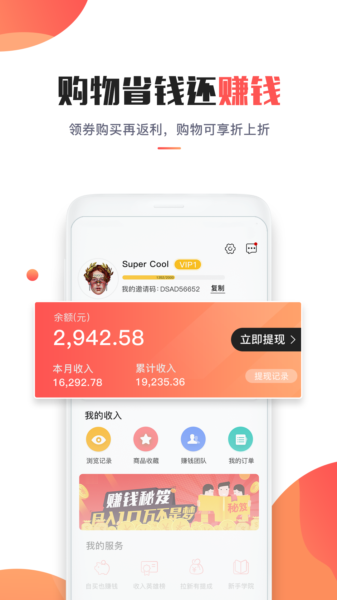 淘省钱_截图2