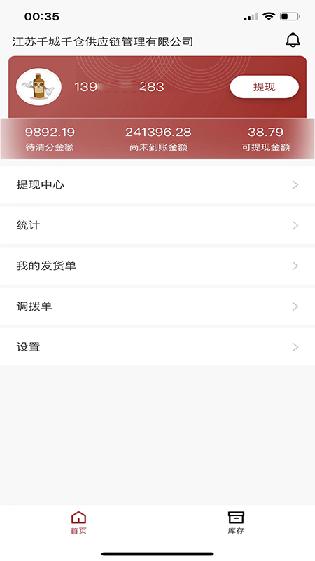 酒易淘供应商版_截图2