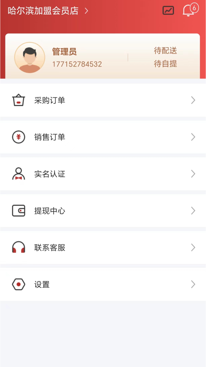 酒易淘门店加盟_截图1