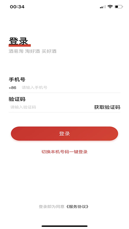 酒易淘供应商版_截图1