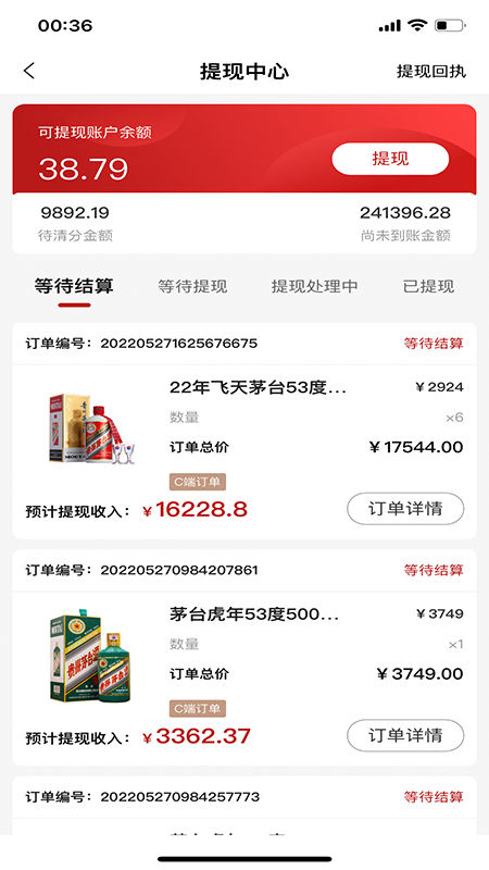 酒易淘供应商版_截图3