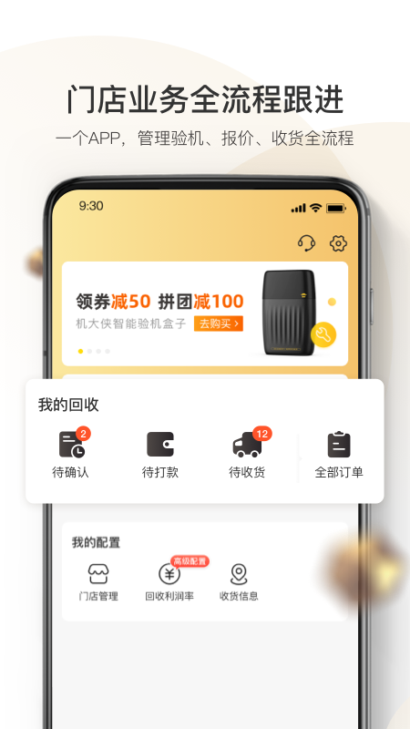机大侠回收商版