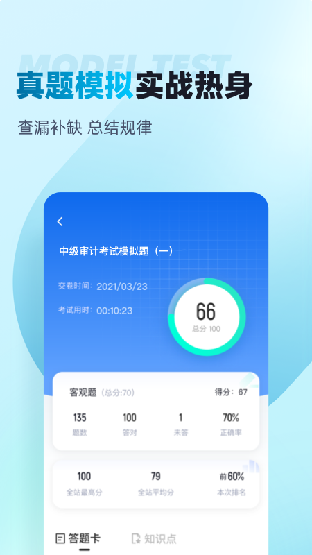 中级审计师考试聚题库_截图3