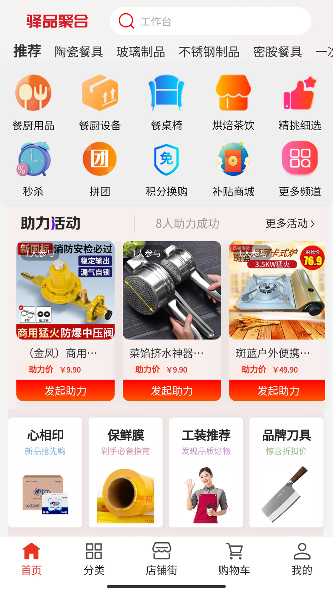 驿品聚合_截图1