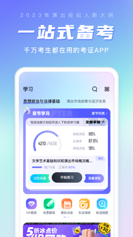 演出经纪人考试聚题库_截图1