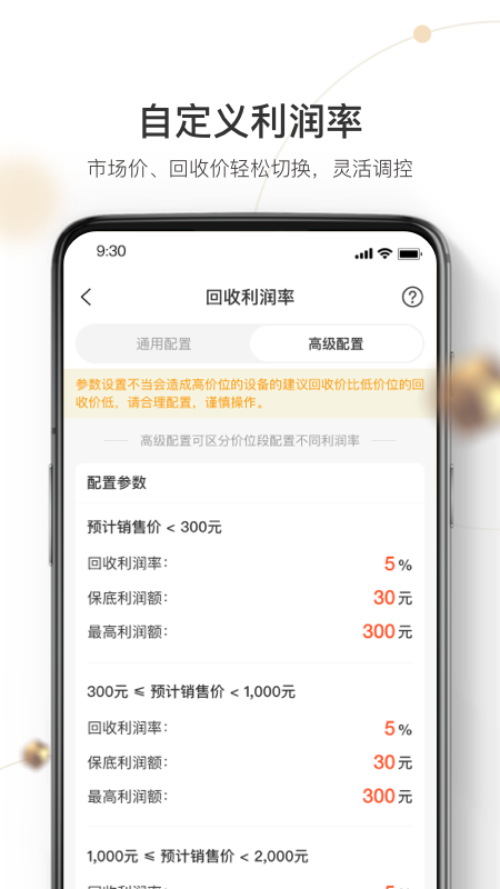 机大侠回收商版_截图4