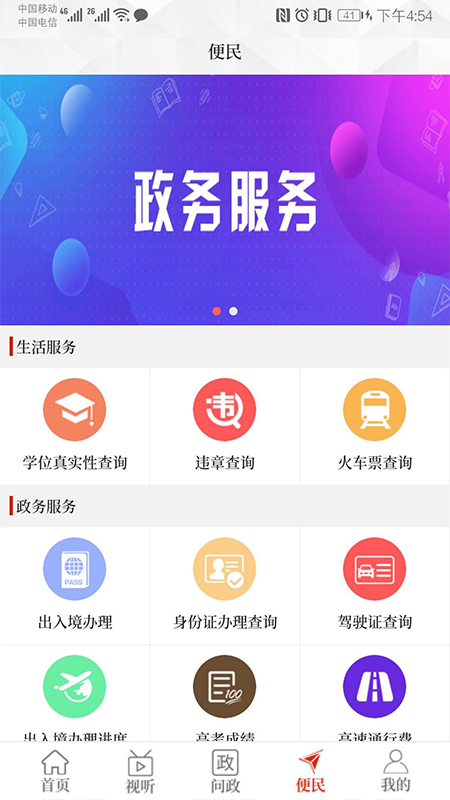 云上浚县_截图3