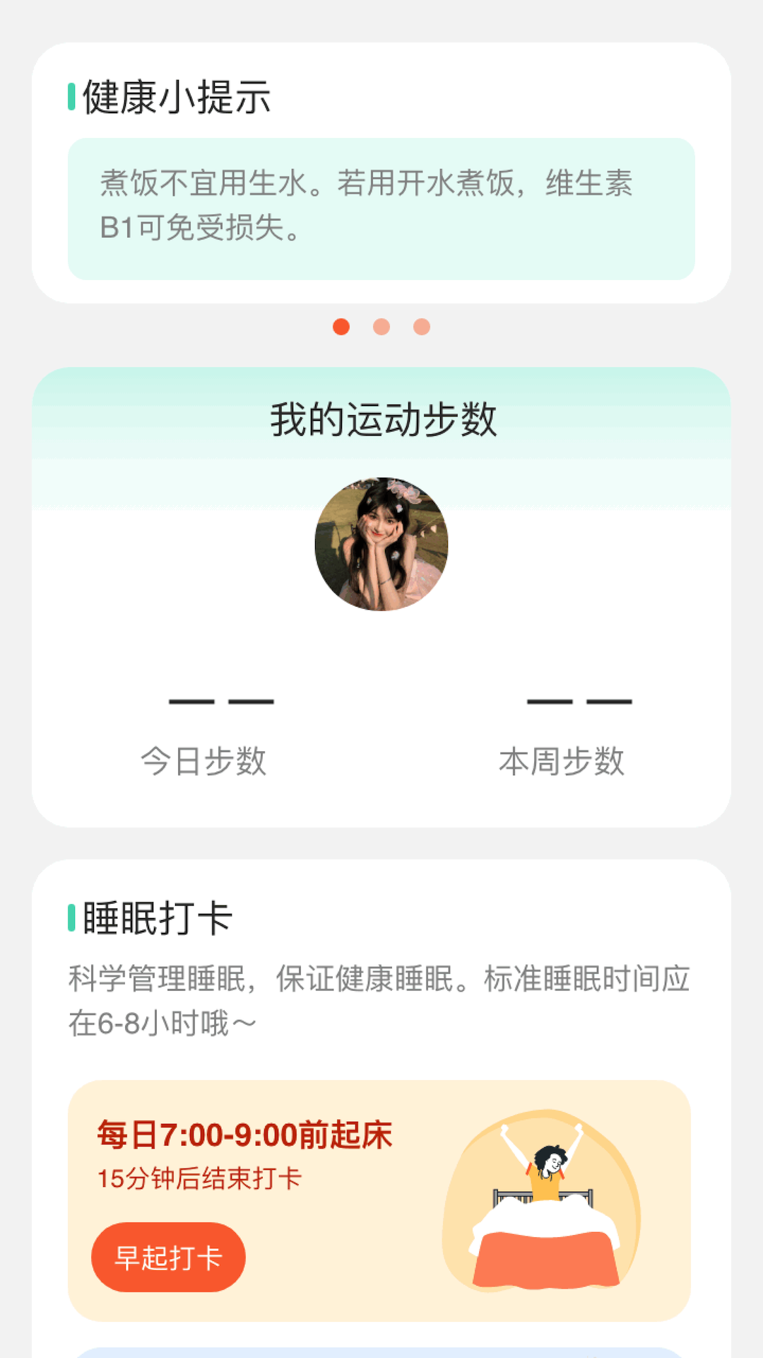 羊驼计步_截图1