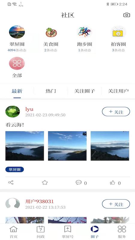 三江翠屏_截图4