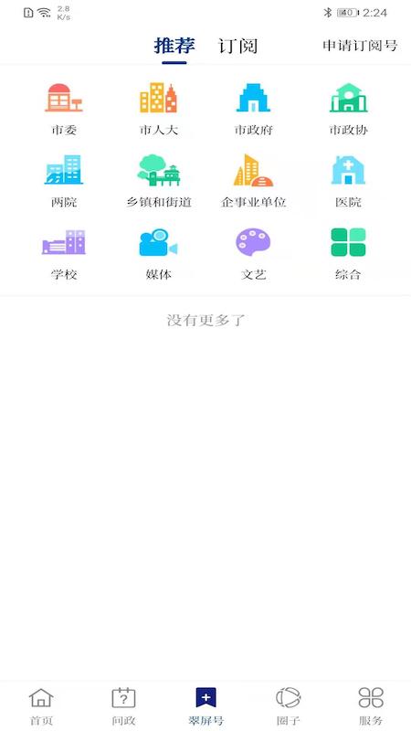 三江翠屏_截图3