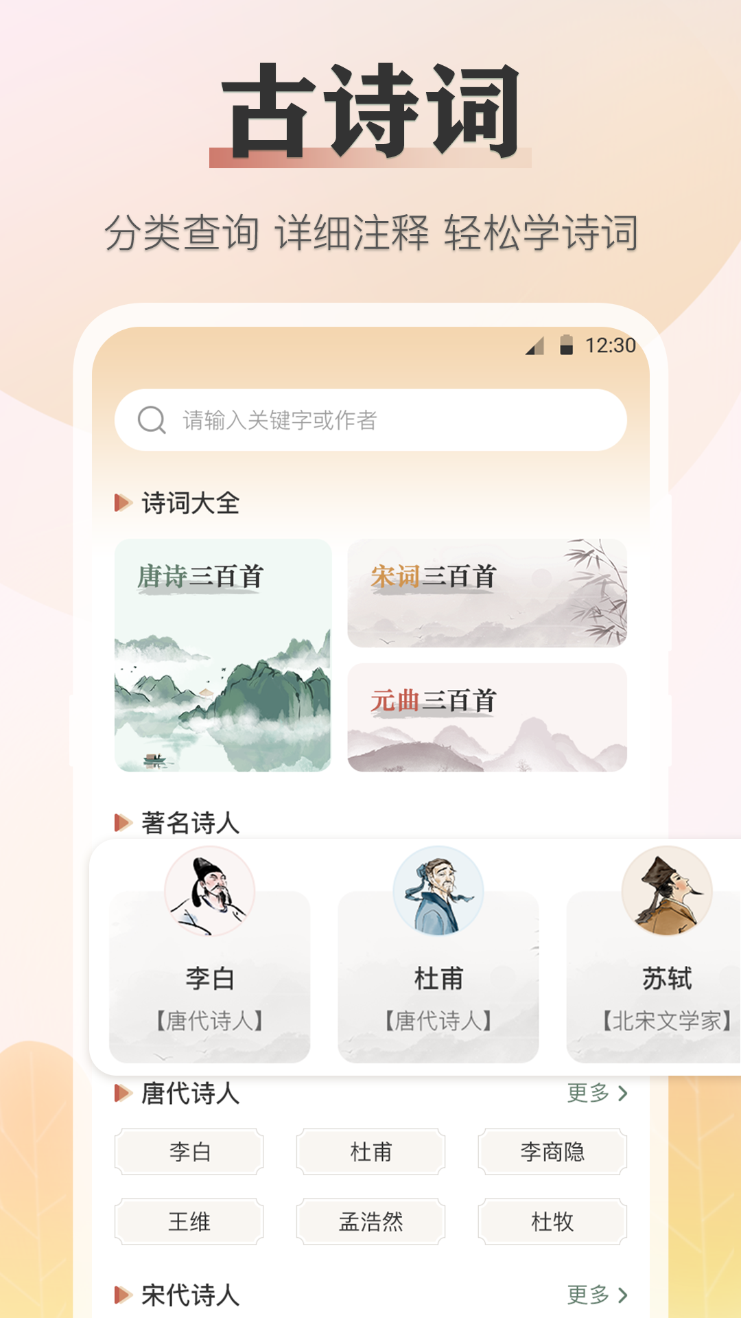 诗词通_截图2