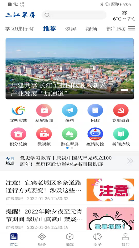 三江翠屏_截图1