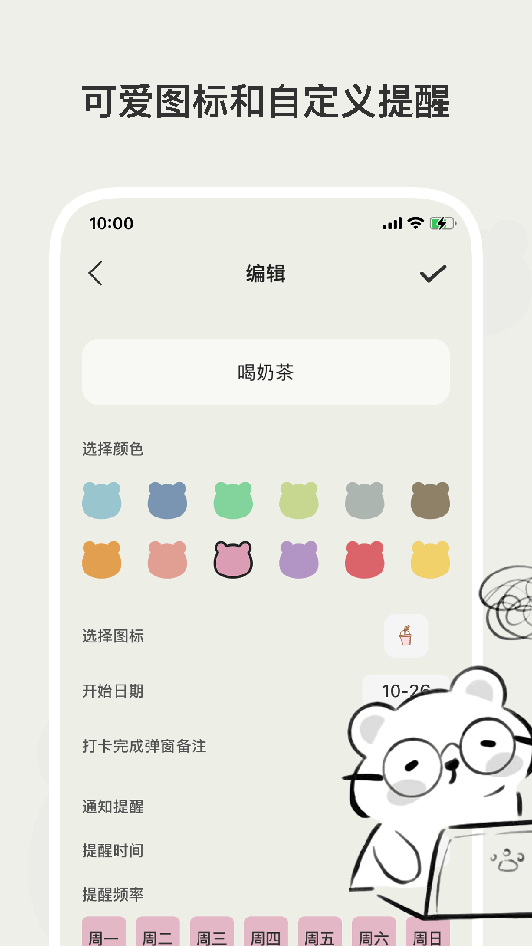 小熊频率_截图5