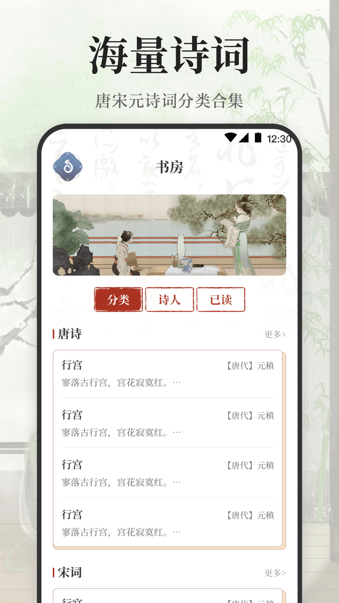 古诗词大会_截图3