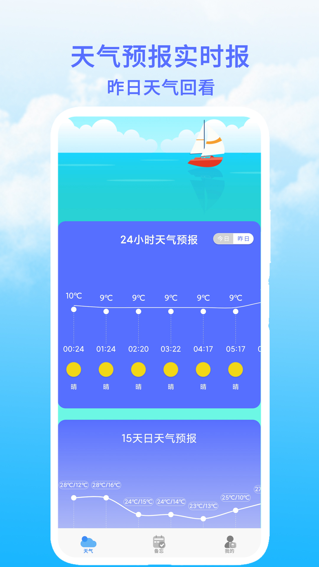 天气预报实时报