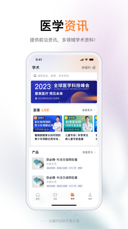 无界学术_截图1