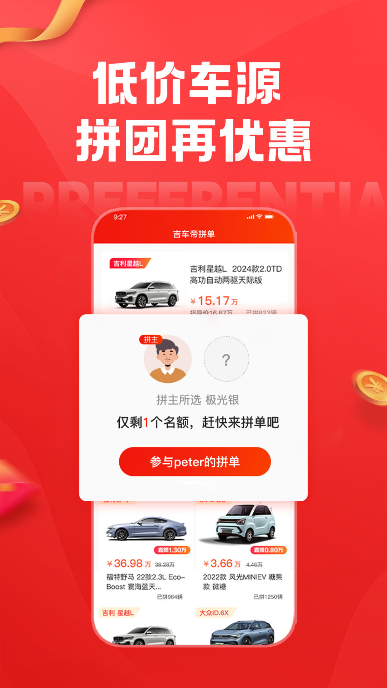 吉车帝_截图4