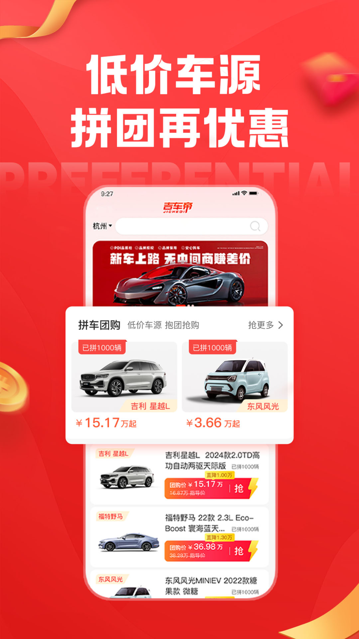 吉车帝_截图1