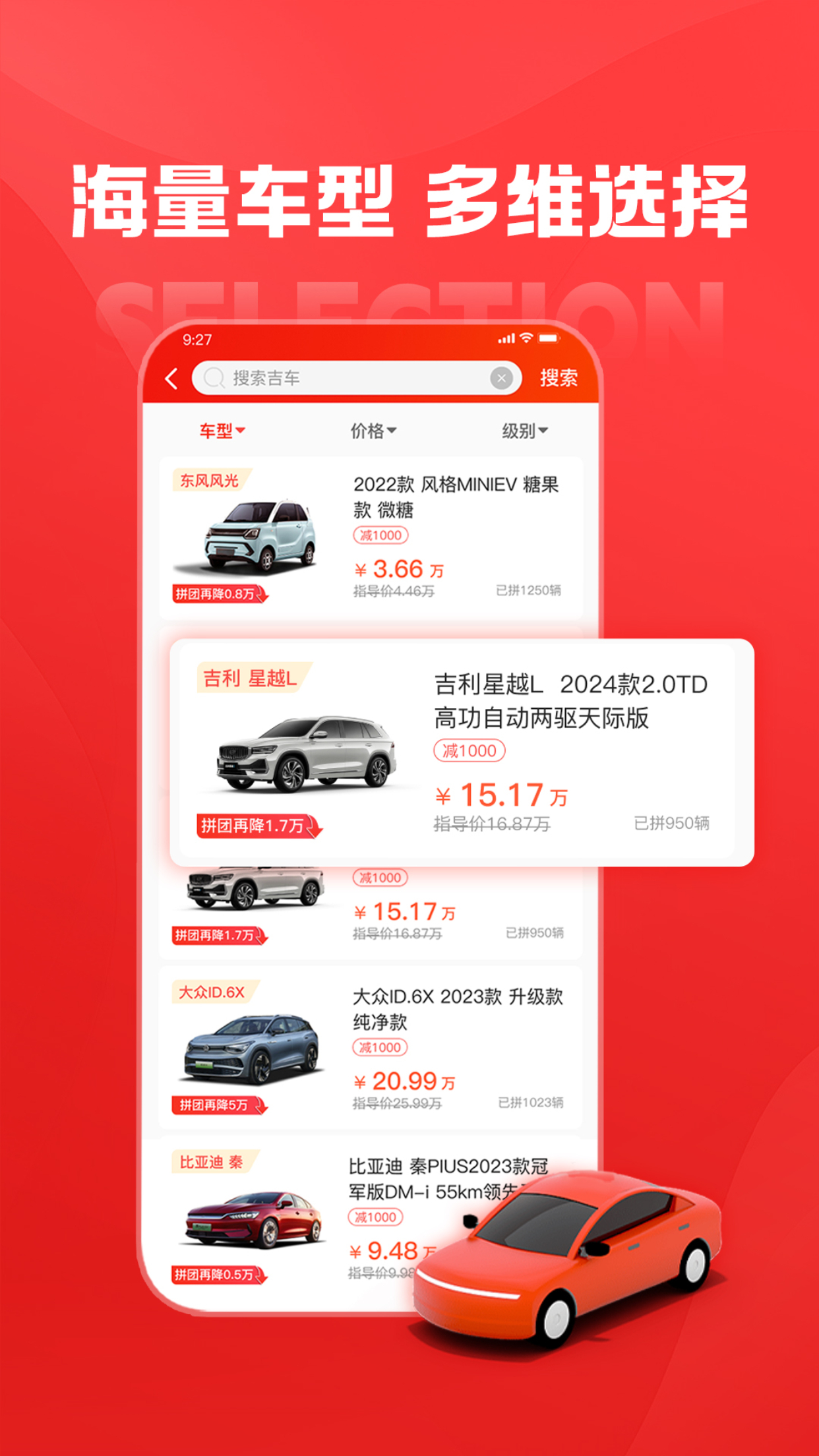 吉车帝_截图3