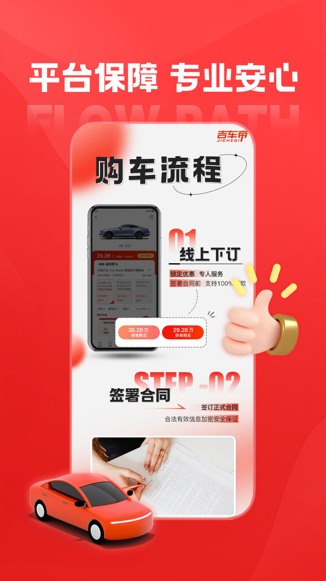 吉车帝_截图2