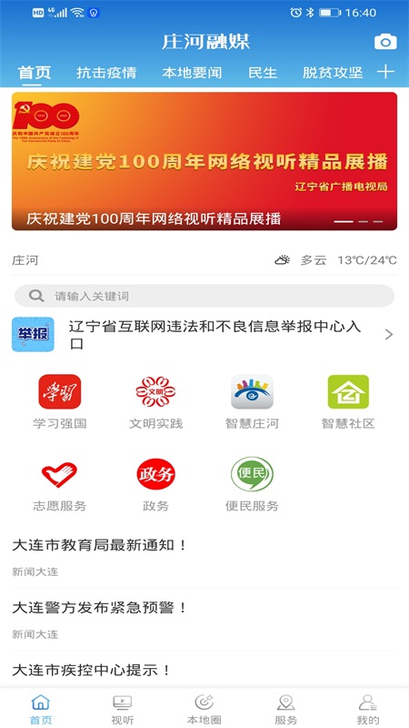 庄河融媒_截图5