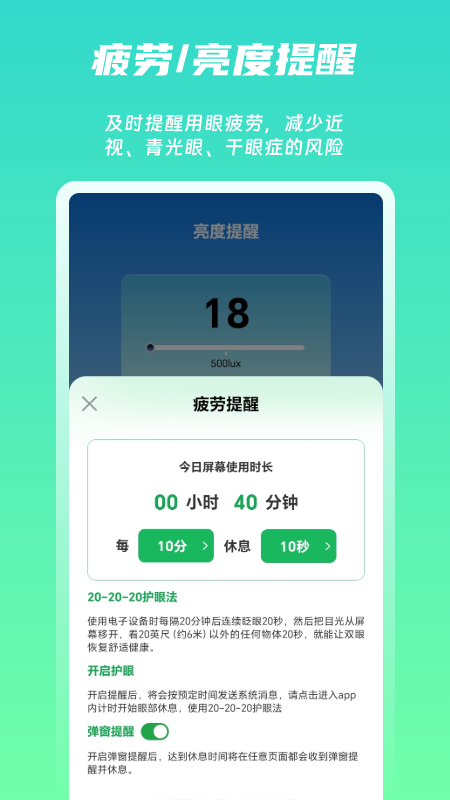 屏幕护眼_截图3