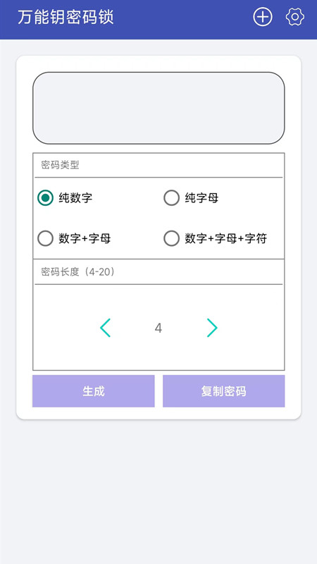 万能密码管家_截图1
