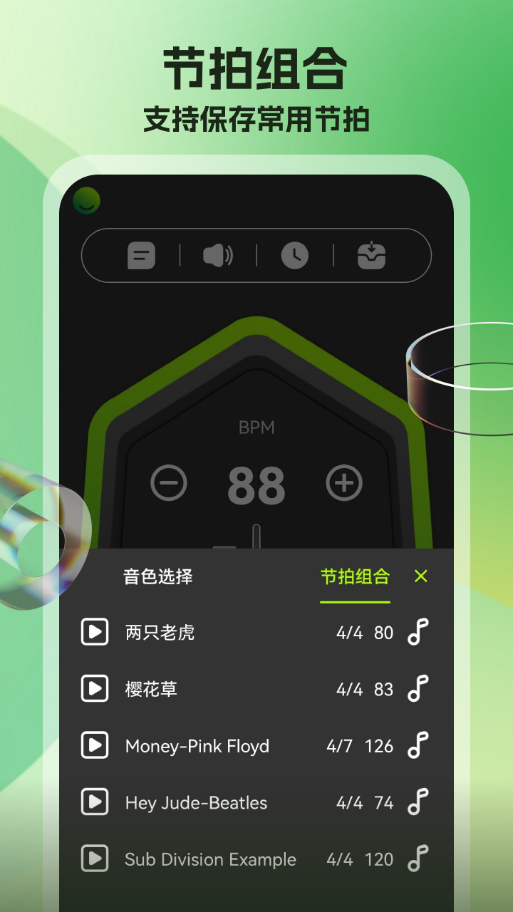 节拍器调音器_截图5